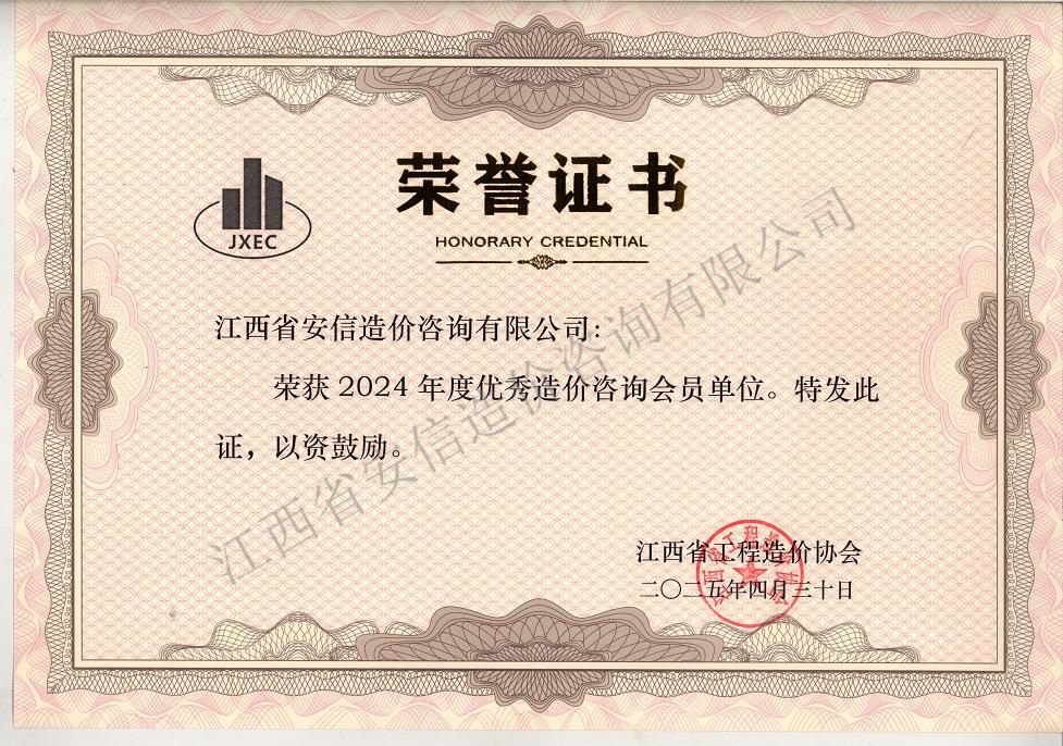 2024年度榮譽證書.jpg